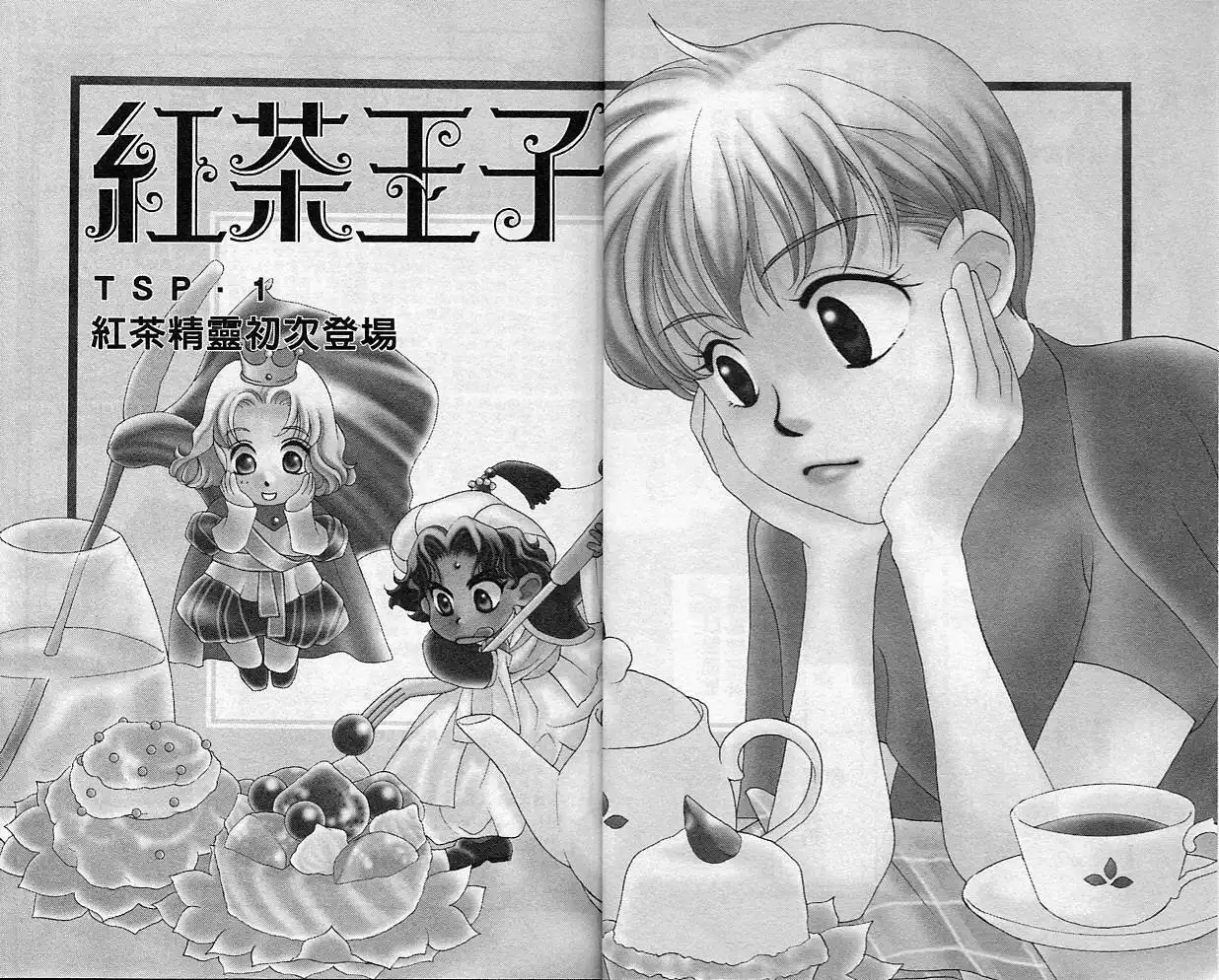 Koucha Ouji Chapter 1 45